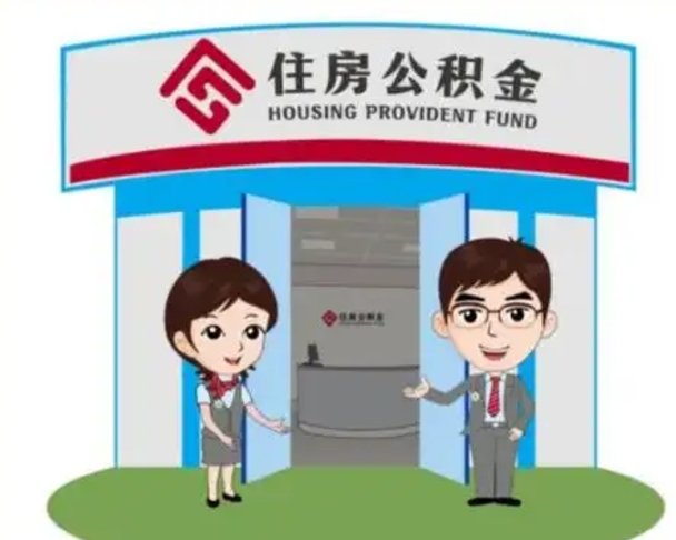 清镇公积金辞职怎么提（辞职啦公积金怎么提出来）
